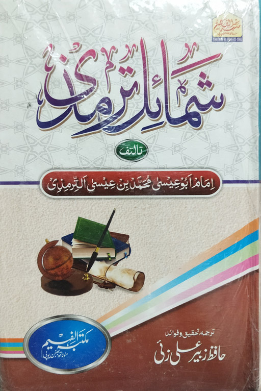 Shamail Tirmidhi - Zubair Ali Zai